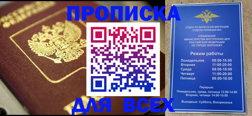 временная прописка в Киселёвске